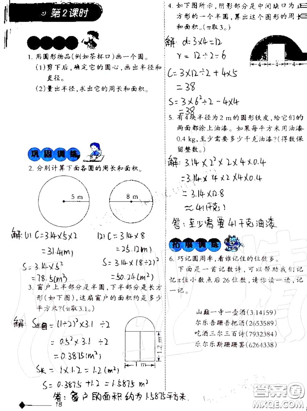 2020年小學(xué)數(shù)學(xué)同步練習(xí)六年級(jí)上冊西南師大版參考答案