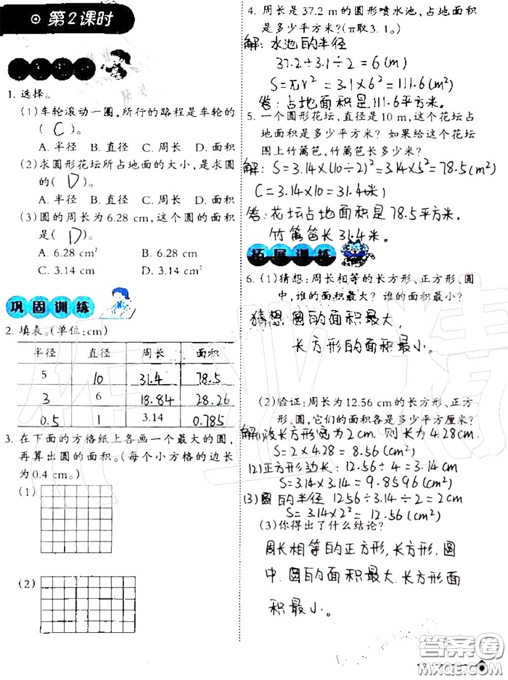 2020年小學(xué)數(shù)學(xué)同步練習(xí)六年級(jí)上冊西南師大版參考答案