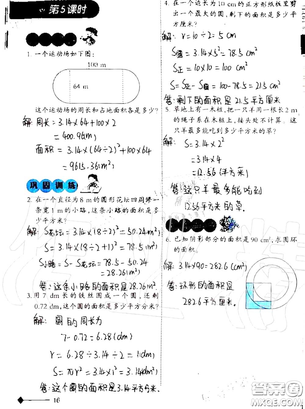 2020年小學(xué)數(shù)學(xué)同步練習(xí)六年級(jí)上冊西南師大版參考答案