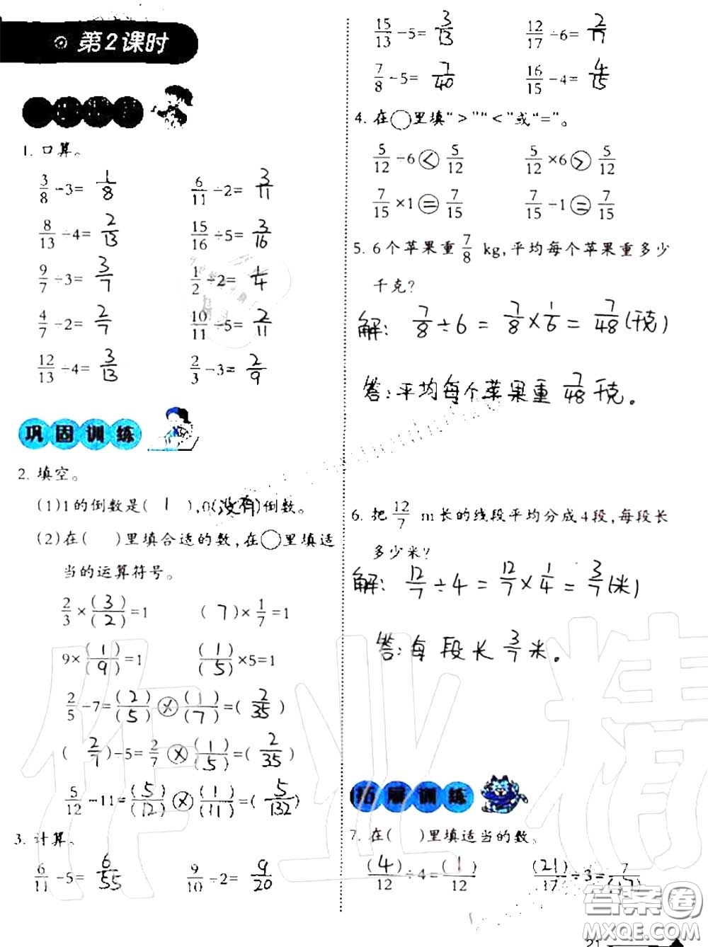 2020年小學(xué)數(shù)學(xué)同步練習(xí)六年級(jí)上冊西南師大版參考答案