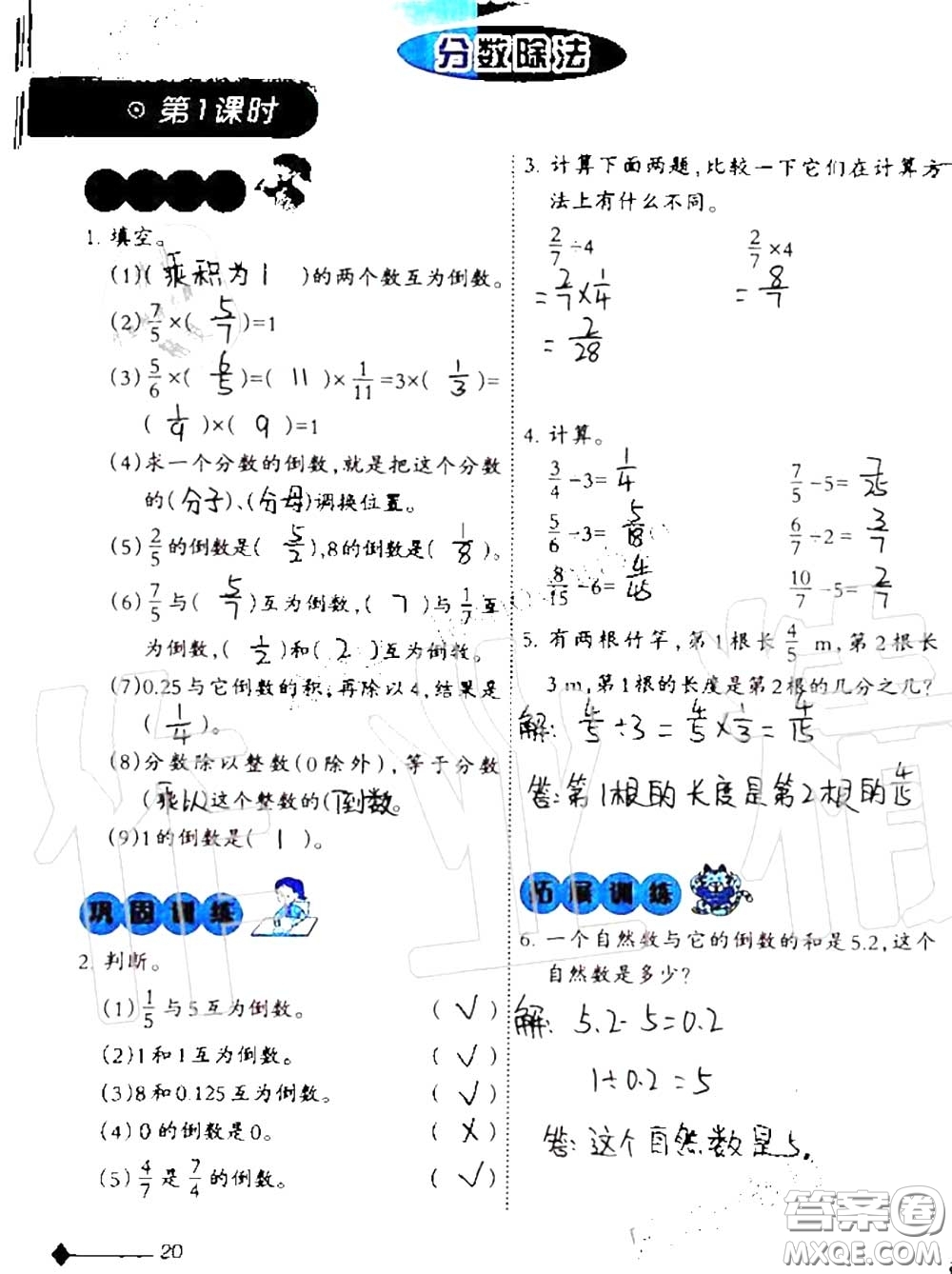 2020年小學(xué)數(shù)學(xué)同步練習(xí)六年級(jí)上冊西南師大版參考答案