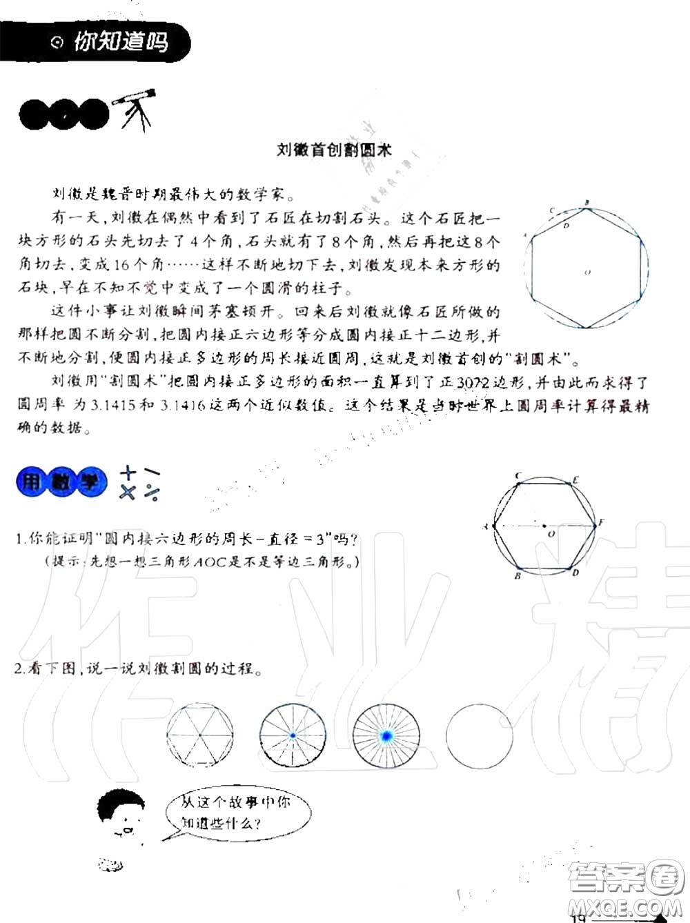2020年小學(xué)數(shù)學(xué)同步練習(xí)六年級(jí)上冊西南師大版參考答案