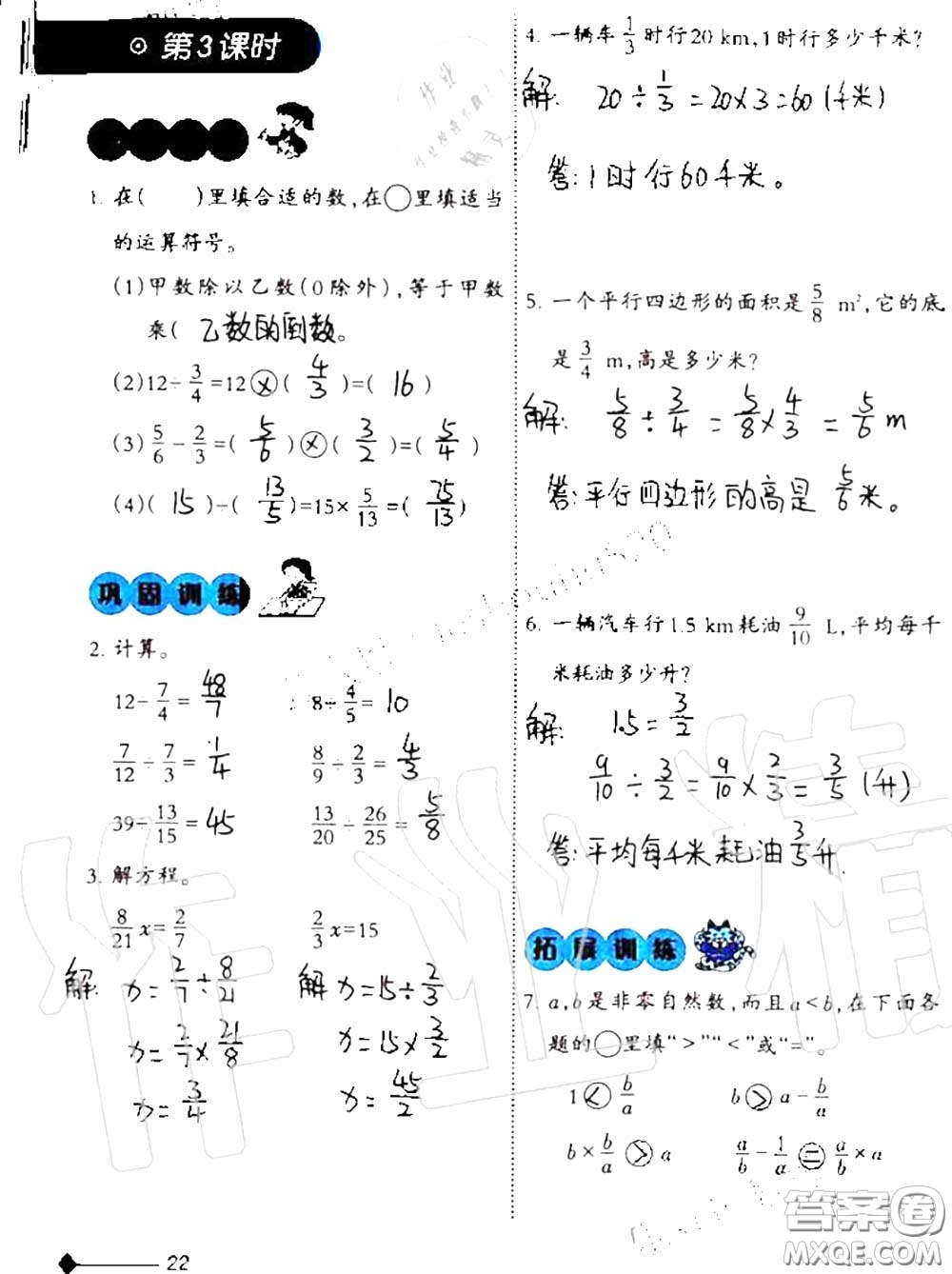 2020年小學(xué)數(shù)學(xué)同步練習(xí)六年級(jí)上冊西南師大版參考答案