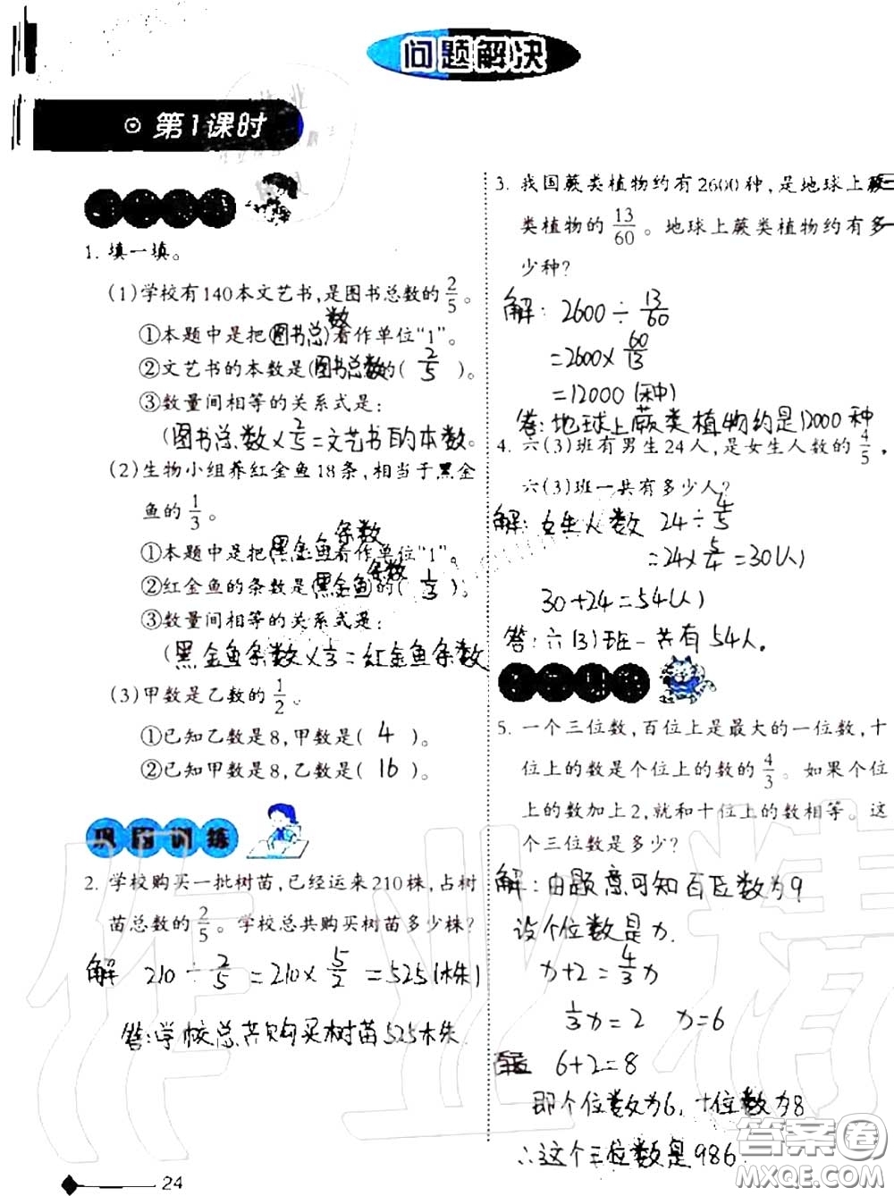 2020年小學(xué)數(shù)學(xué)同步練習(xí)六年級(jí)上冊西南師大版參考答案