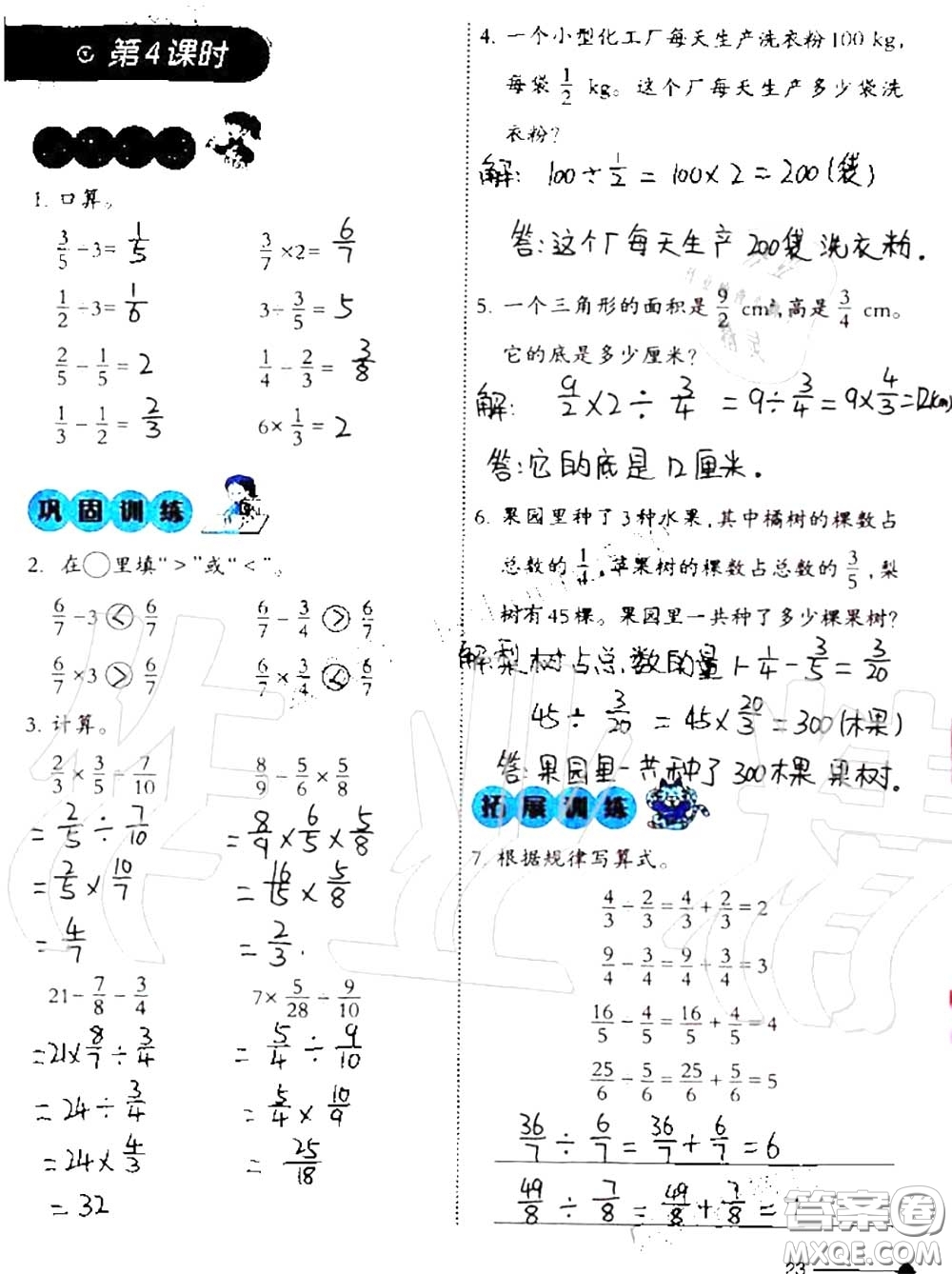 2020年小學(xué)數(shù)學(xué)同步練習(xí)六年級(jí)上冊西南師大版參考答案