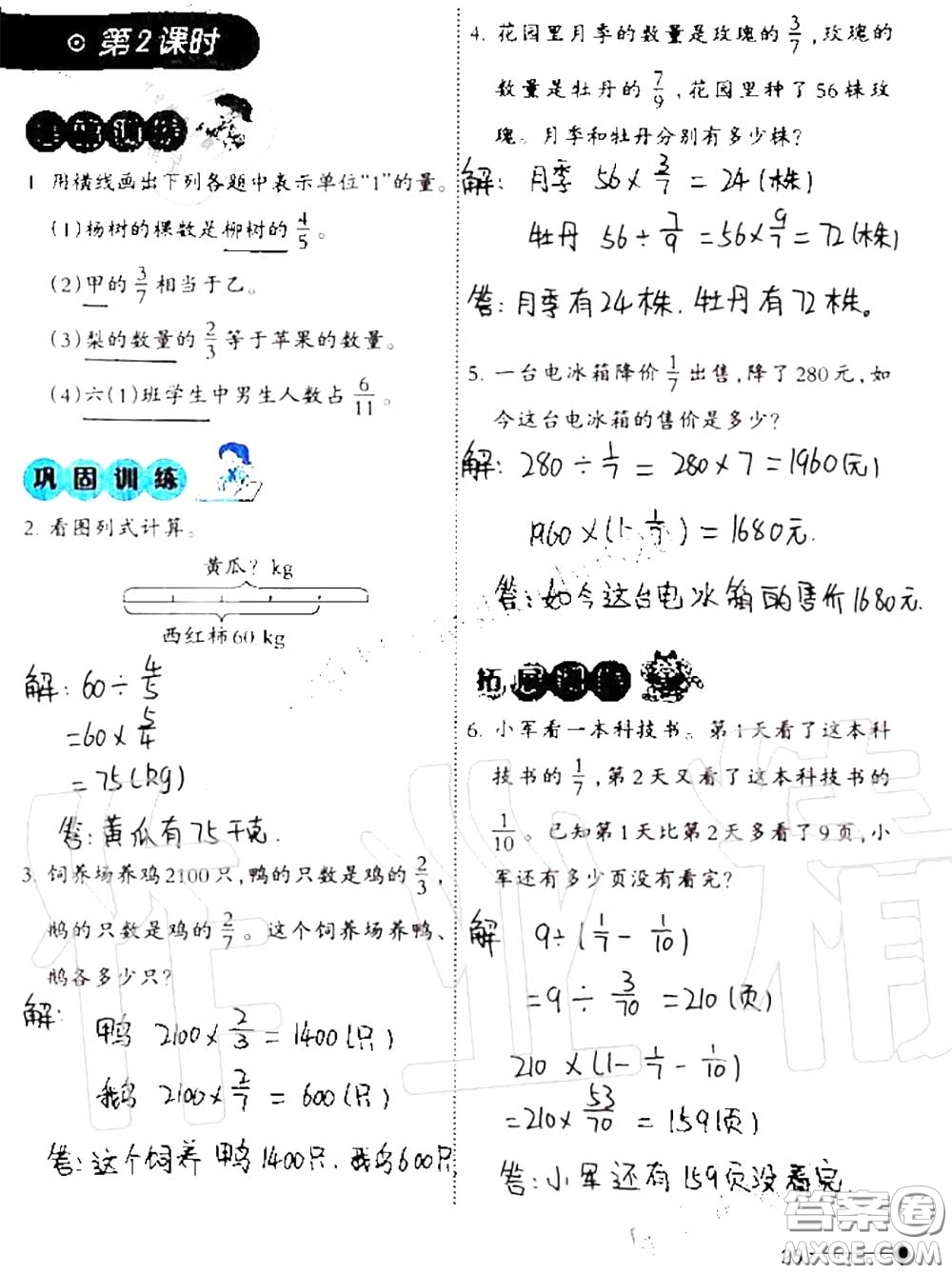 2020年小學(xué)數(shù)學(xué)同步練習(xí)六年級(jí)上冊西南師大版參考答案