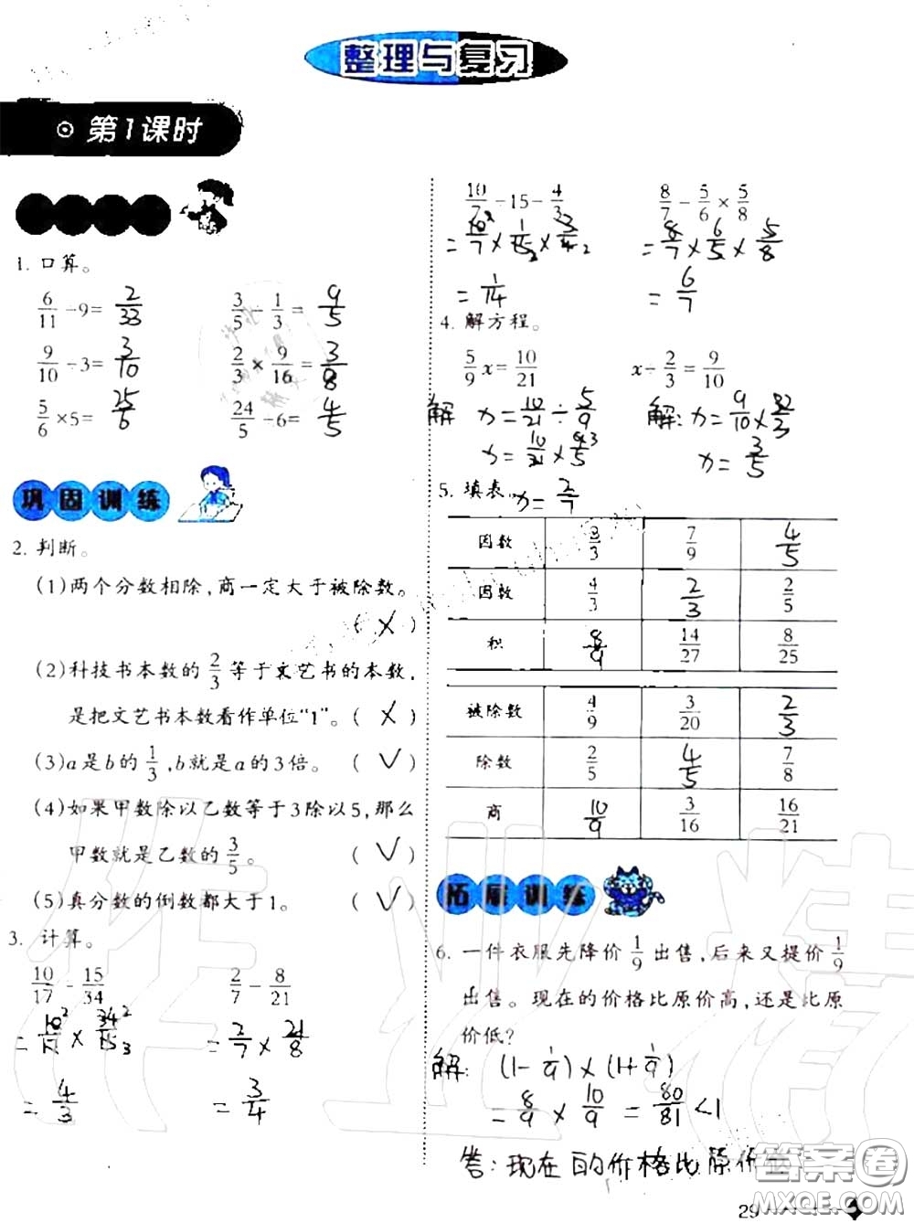 2020年小學(xué)數(shù)學(xué)同步練習(xí)六年級(jí)上冊西南師大版參考答案