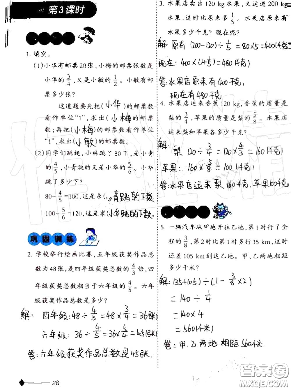 2020年小學(xué)數(shù)學(xué)同步練習(xí)六年級(jí)上冊西南師大版參考答案