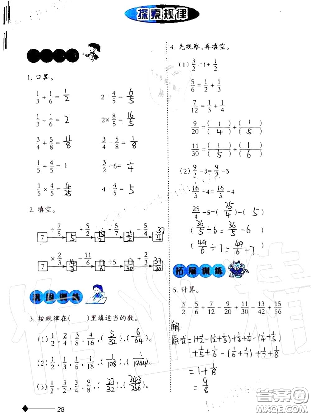 2020年小學(xué)數(shù)學(xué)同步練習(xí)六年級(jí)上冊西南師大版參考答案