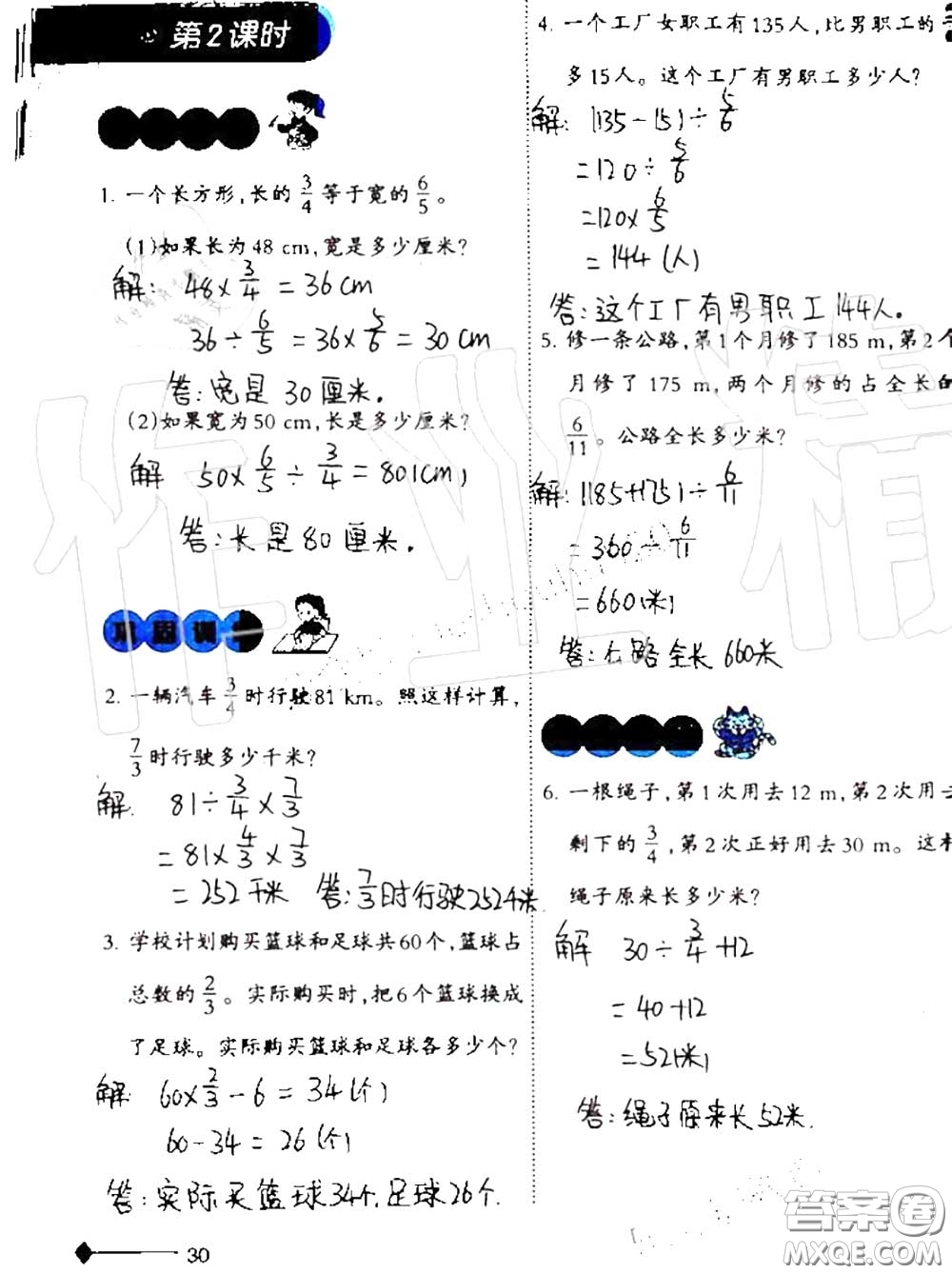 2020年小學(xué)數(shù)學(xué)同步練習(xí)六年級(jí)上冊西南師大版參考答案