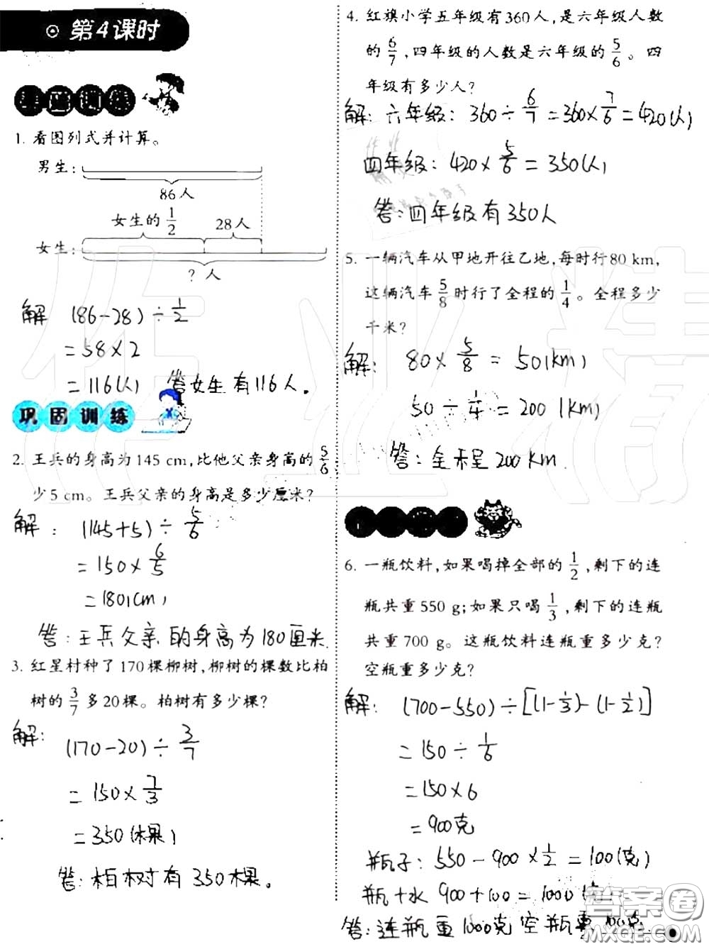 2020年小學(xué)數(shù)學(xué)同步練習(xí)六年級(jí)上冊西南師大版參考答案