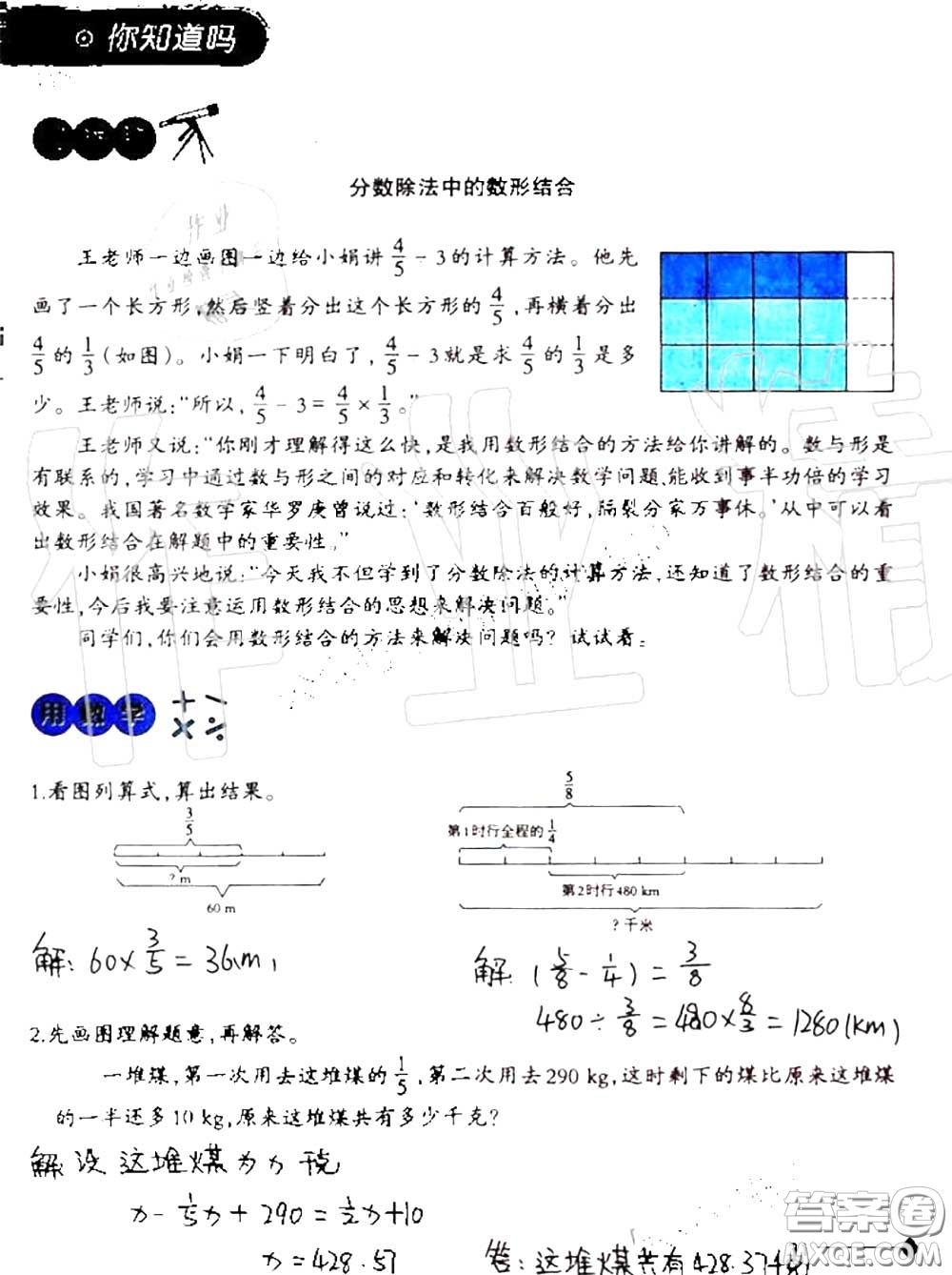 2020年小學(xué)數(shù)學(xué)同步練習(xí)六年級(jí)上冊西南師大版參考答案