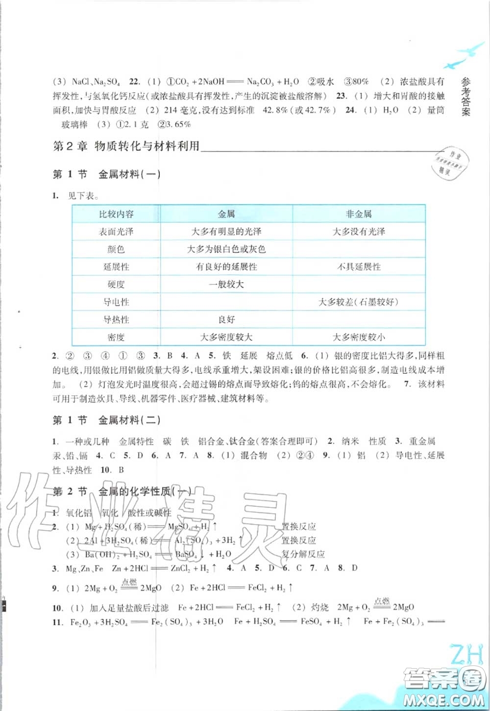 浙江教育出版社2020年科學(xué)作業(yè)本九年級上冊浙教版答案