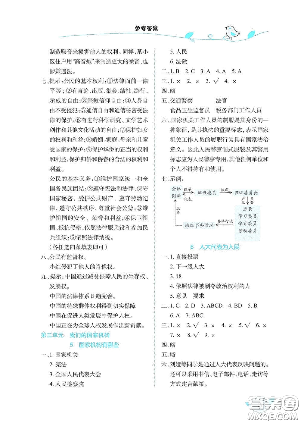 湖北教育出版社2020長(zhǎng)江作業(yè)本課堂作業(yè)六年級(jí)道德與法治上冊(cè)人教版答案