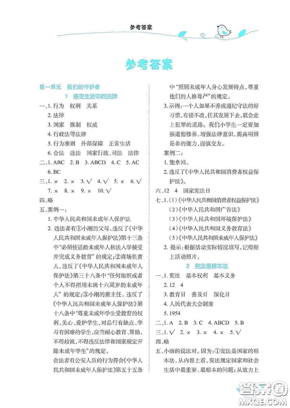 湖北教育出版社2020長(zhǎng)江作業(yè)本課堂作業(yè)六年級(jí)道德與法治上冊(cè)人教版答案