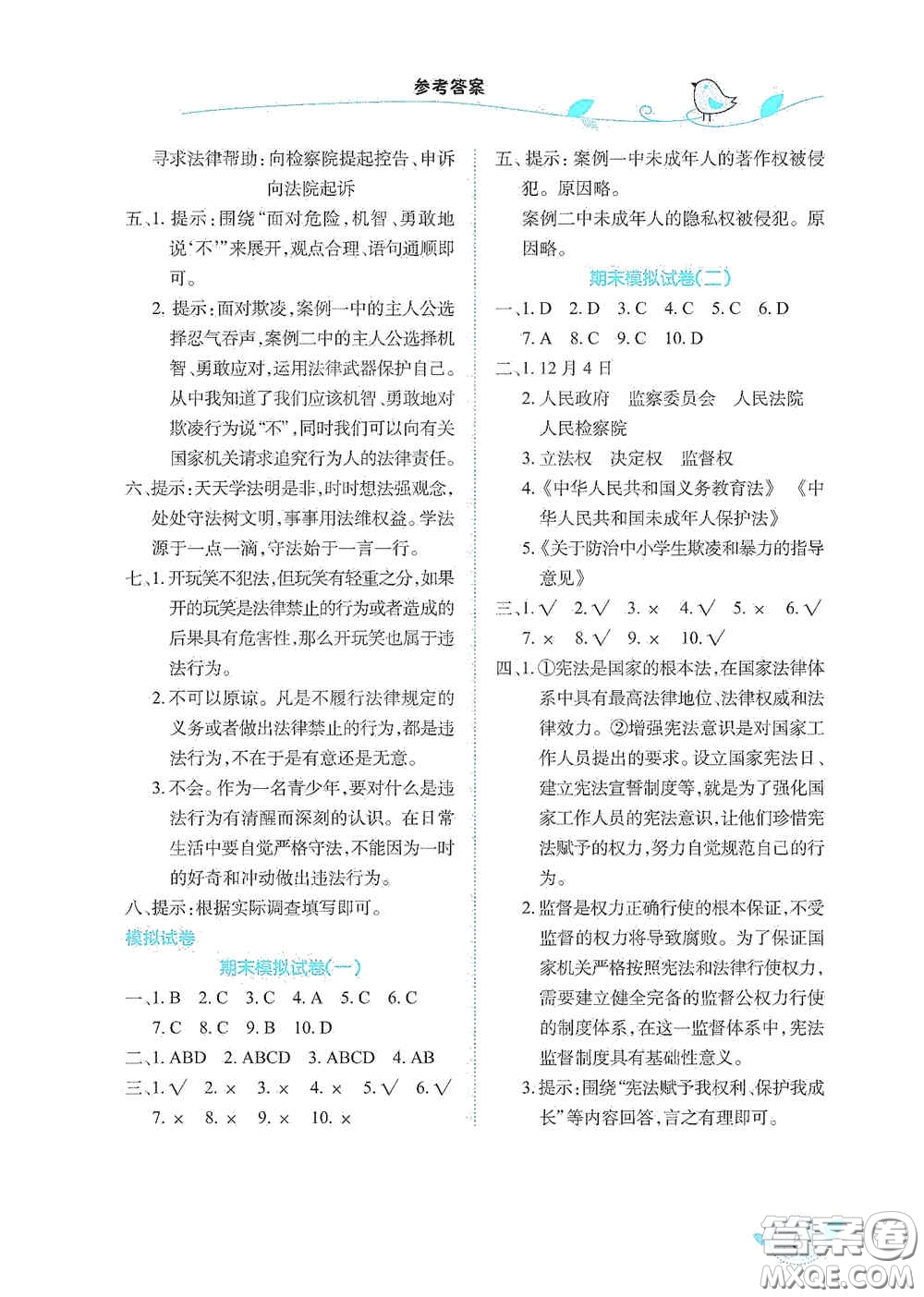 湖北教育出版社2020長(zhǎng)江作業(yè)本課堂作業(yè)六年級(jí)道德與法治上冊(cè)人教版答案