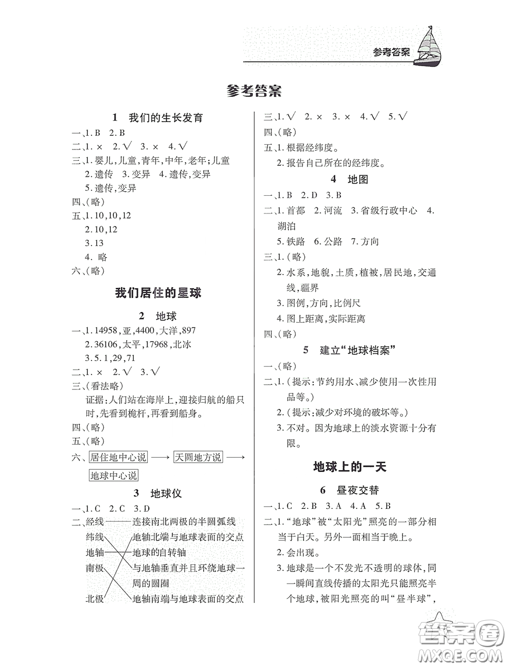 湖北教育出版社2020長江作業(yè)本課堂作業(yè)六年級科學上冊人教版答案