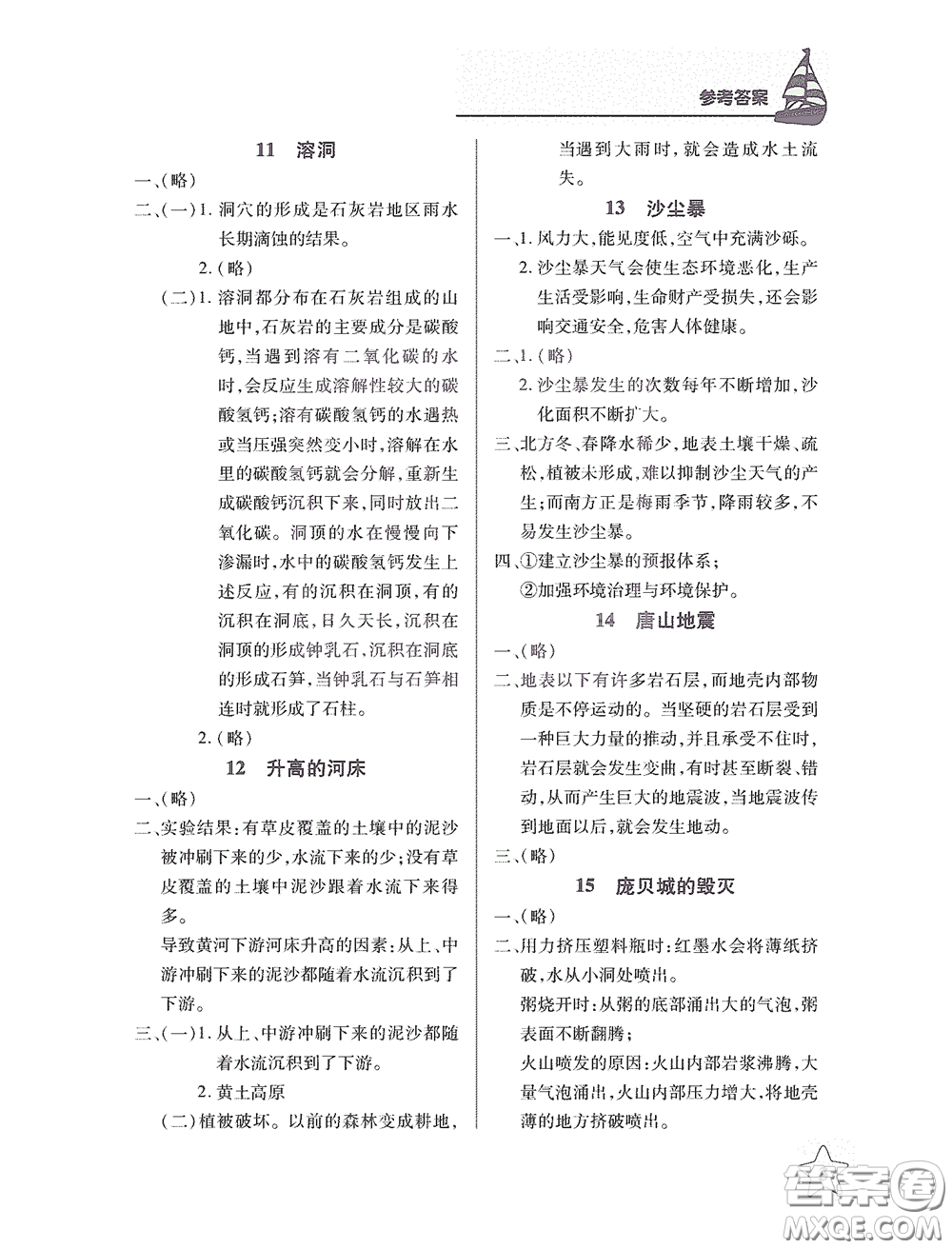 湖北教育出版社2020長江作業(yè)本課堂作業(yè)六年級科學上冊人教版答案