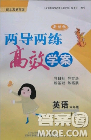 2020年新課標(biāo)兩導(dǎo)兩練高效學(xué)六年級(jí)英語(yǔ)上冊(cè)上海教育版答案