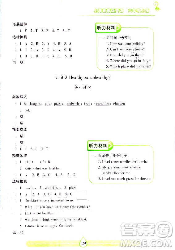 2020年新課標(biāo)兩導(dǎo)兩練高效學(xué)六年級(jí)英語(yǔ)上冊(cè)上海教育版答案