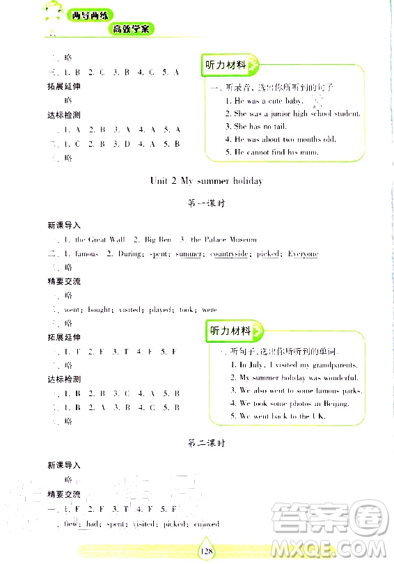 2020年新課標(biāo)兩導(dǎo)兩練高效學(xué)六年級(jí)英語(yǔ)上冊(cè)上海教育版答案