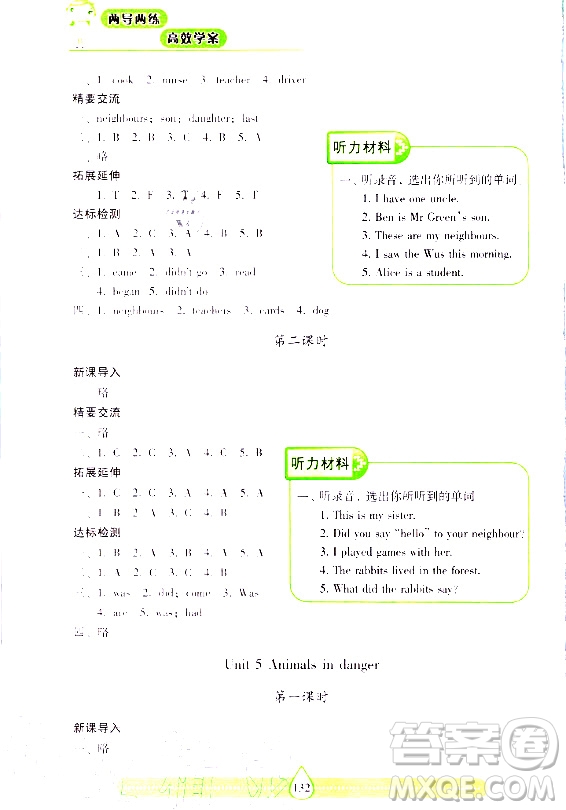 2020年新課標(biāo)兩導(dǎo)兩練高效學(xué)六年級(jí)英語(yǔ)上冊(cè)上海教育版答案