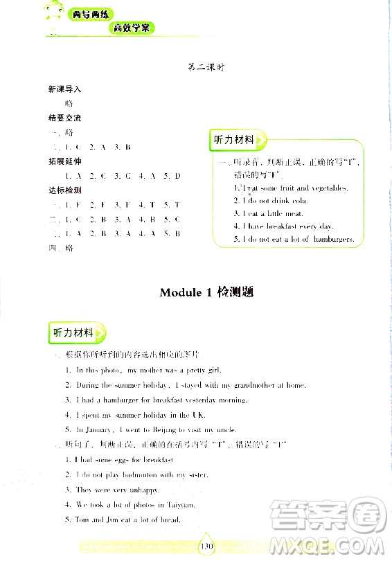 2020年新課標(biāo)兩導(dǎo)兩練高效學(xué)六年級(jí)英語(yǔ)上冊(cè)上海教育版答案