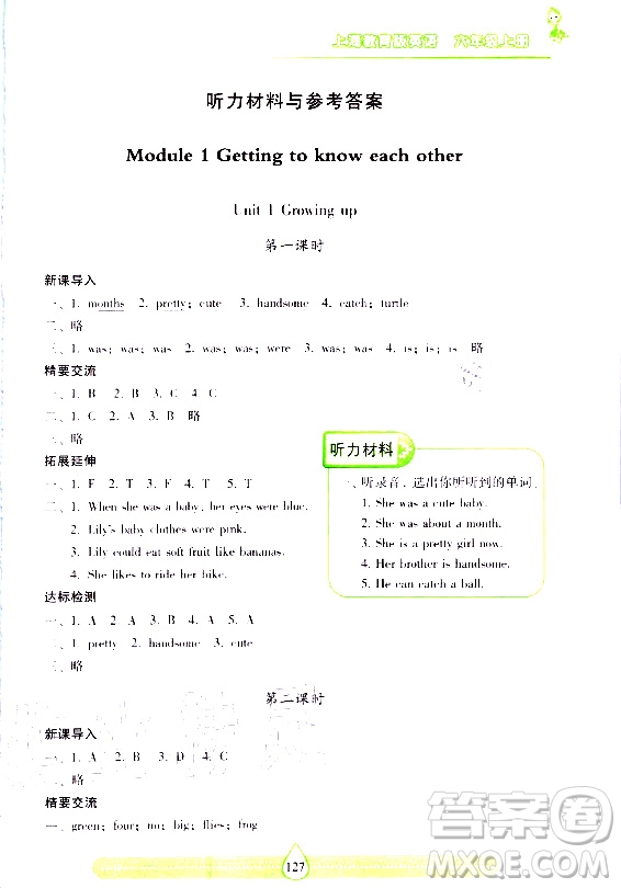 2020年新課標(biāo)兩導(dǎo)兩練高效學(xué)六年級(jí)英語(yǔ)上冊(cè)上海教育版答案