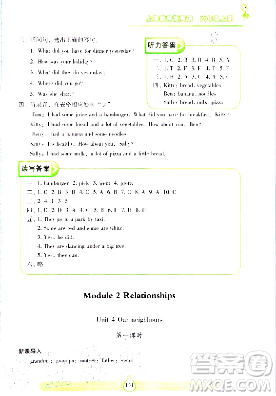 2020年新課標(biāo)兩導(dǎo)兩練高效學(xué)六年級(jí)英語(yǔ)上冊(cè)上海教育版答案