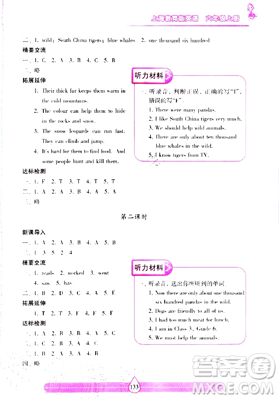 2020年新課標(biāo)兩導(dǎo)兩練高效學(xué)六年級(jí)英語(yǔ)上冊(cè)上海教育版答案
