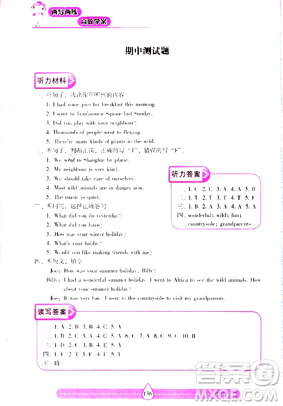 2020年新課標(biāo)兩導(dǎo)兩練高效學(xué)六年級(jí)英語(yǔ)上冊(cè)上海教育版答案