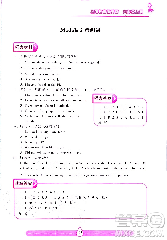 2020年新課標(biāo)兩導(dǎo)兩練高效學(xué)六年級(jí)英語(yǔ)上冊(cè)上海教育版答案