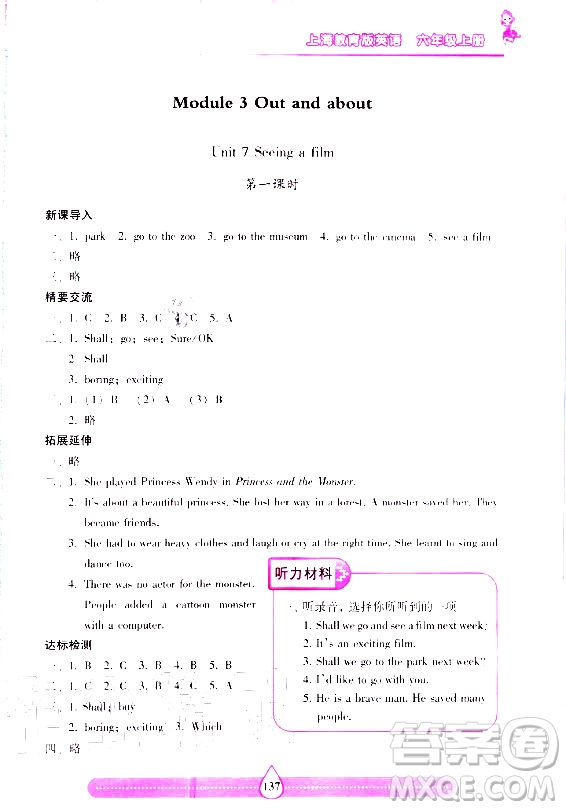 2020年新課標(biāo)兩導(dǎo)兩練高效學(xué)六年級(jí)英語(yǔ)上冊(cè)上海教育版答案