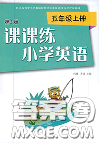 譯林出版社2020年課課練小學(xué)英語(yǔ)五年級(jí)上冊(cè)譯林版答案