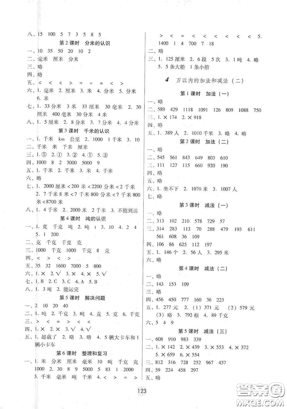 云南教育出版社2020課課練云南師大附小全優(yōu)作業(yè)三年級(jí)數(shù)學(xué)上冊全新版答案