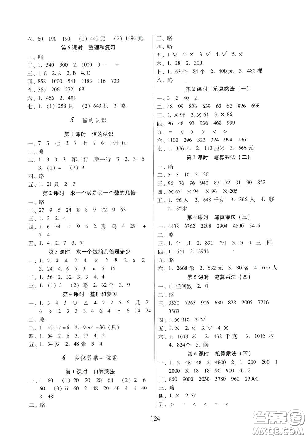 云南教育出版社2020課課練云南師大附小全優(yōu)作業(yè)三年級(jí)數(shù)學(xué)上冊全新版答案