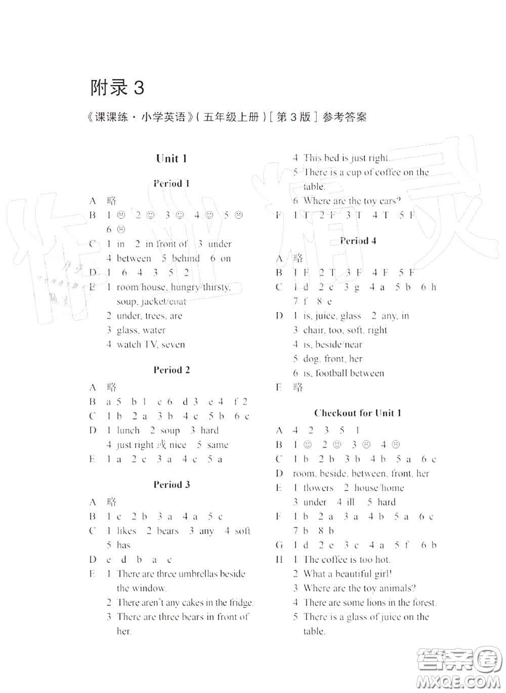 譯林出版社2020年課課練小學(xué)英語(yǔ)五年級(jí)上冊(cè)譯林版答案