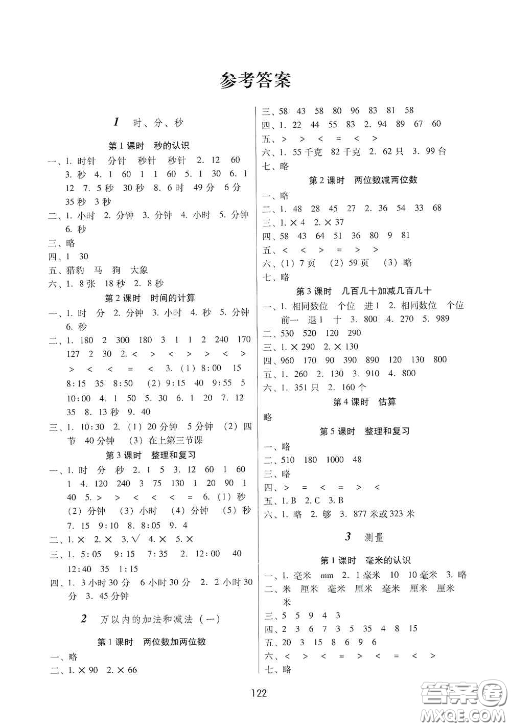 云南教育出版社2020課課練云南師大附小全優(yōu)作業(yè)三年級(jí)數(shù)學(xué)上冊全新版答案