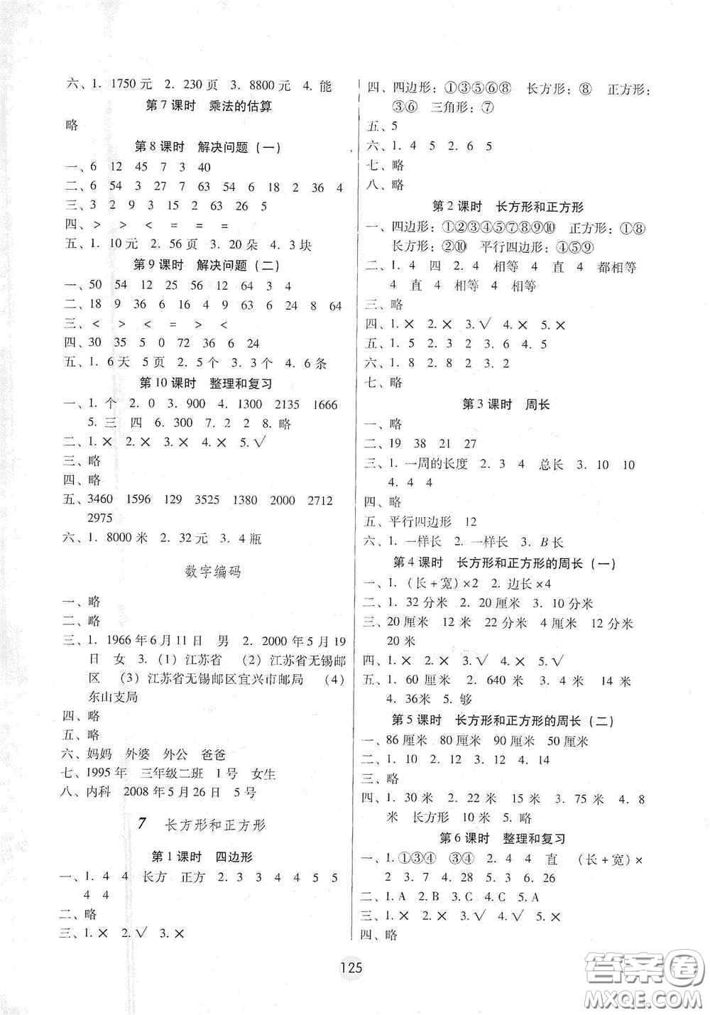 云南教育出版社2020課課練云南師大附小全優(yōu)作業(yè)三年級(jí)數(shù)學(xué)上冊全新版答案