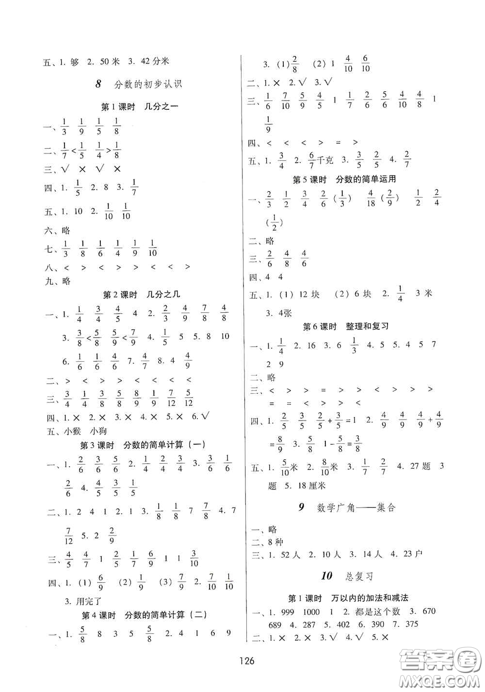 云南教育出版社2020課課練云南師大附小全優(yōu)作業(yè)三年級(jí)數(shù)學(xué)上冊全新版答案