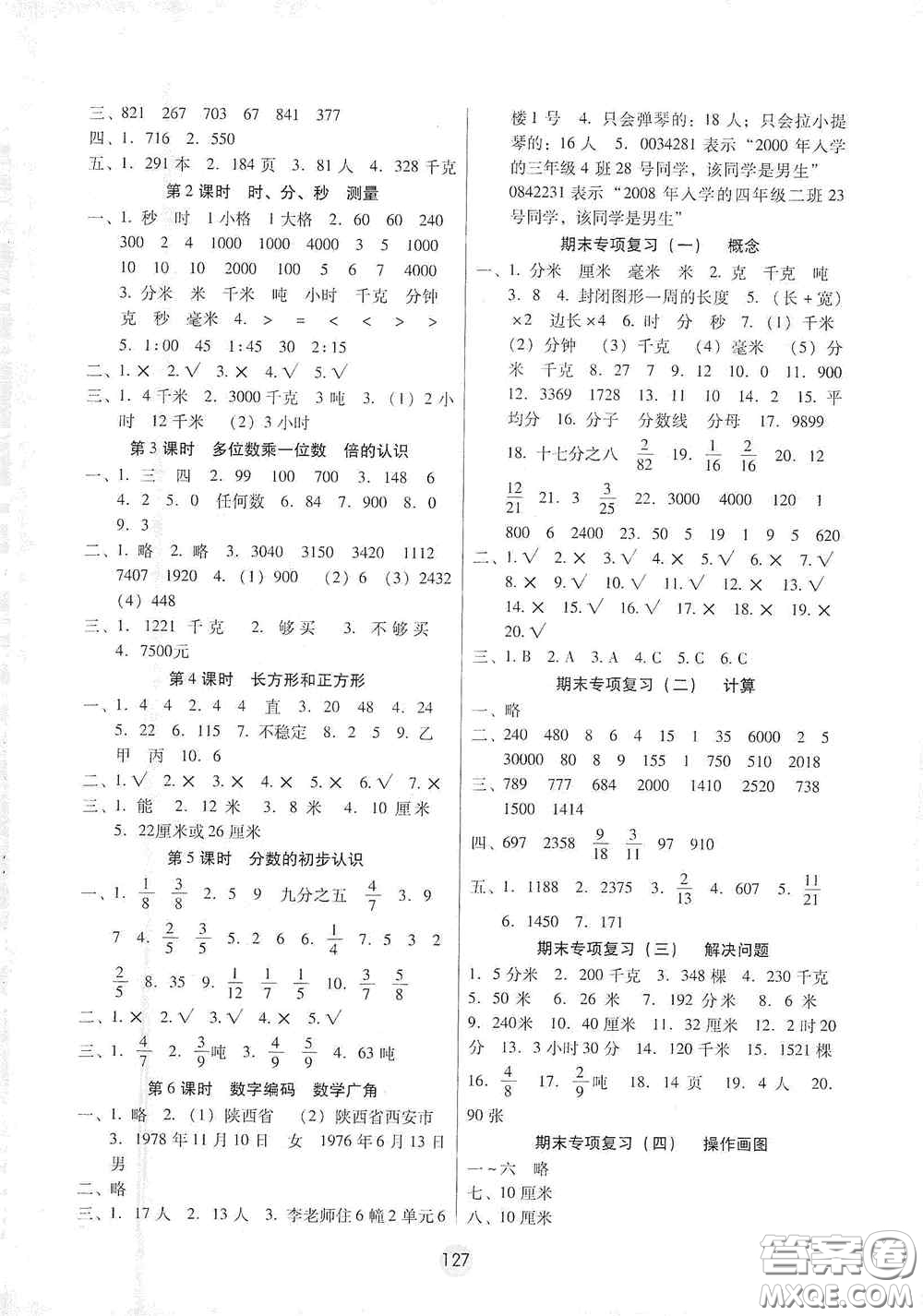 云南教育出版社2020課課練云南師大附小全優(yōu)作業(yè)三年級(jí)數(shù)學(xué)上冊全新版答案