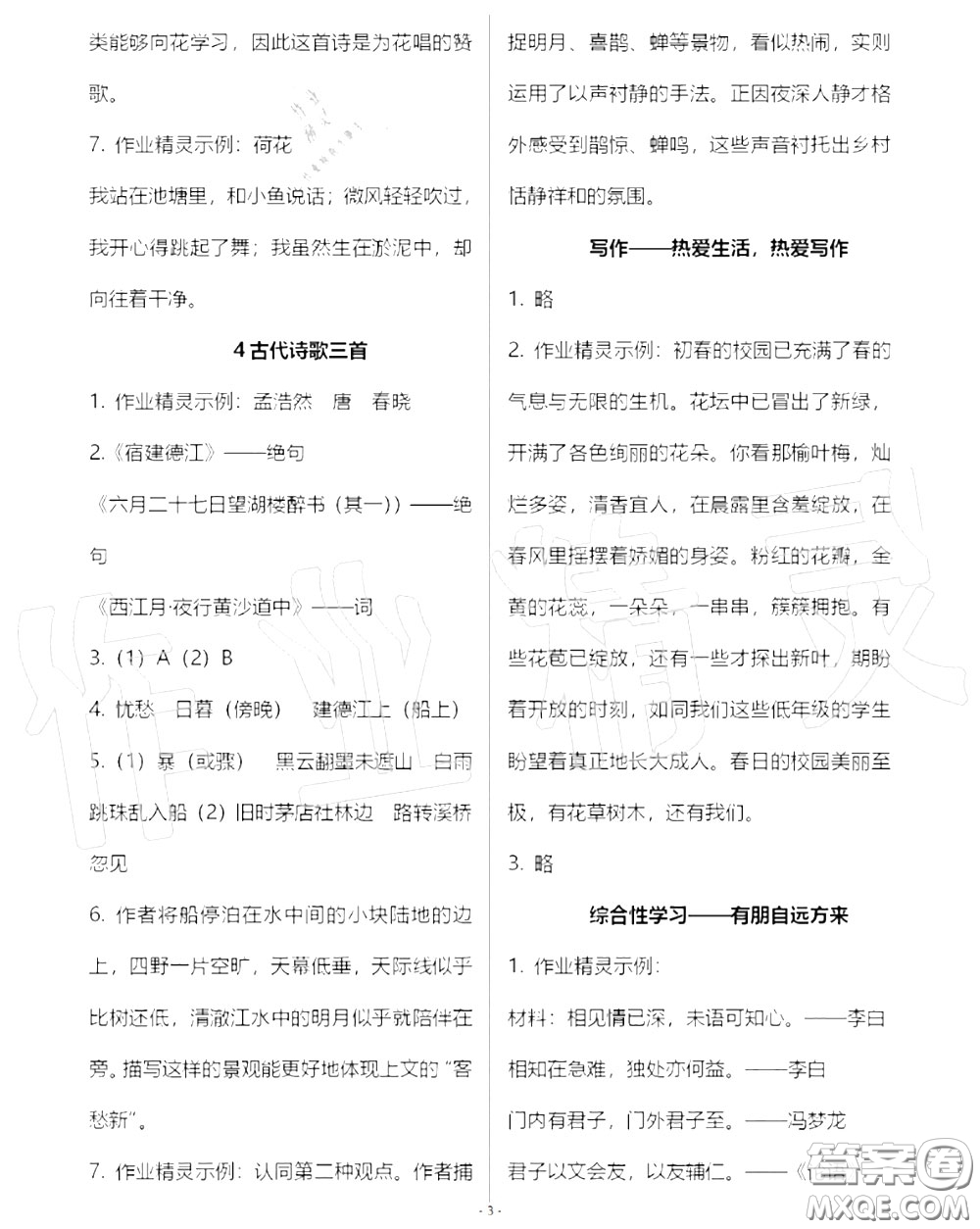 人民教育出版社2020年語文練習部分六年級第一學期五四制答案