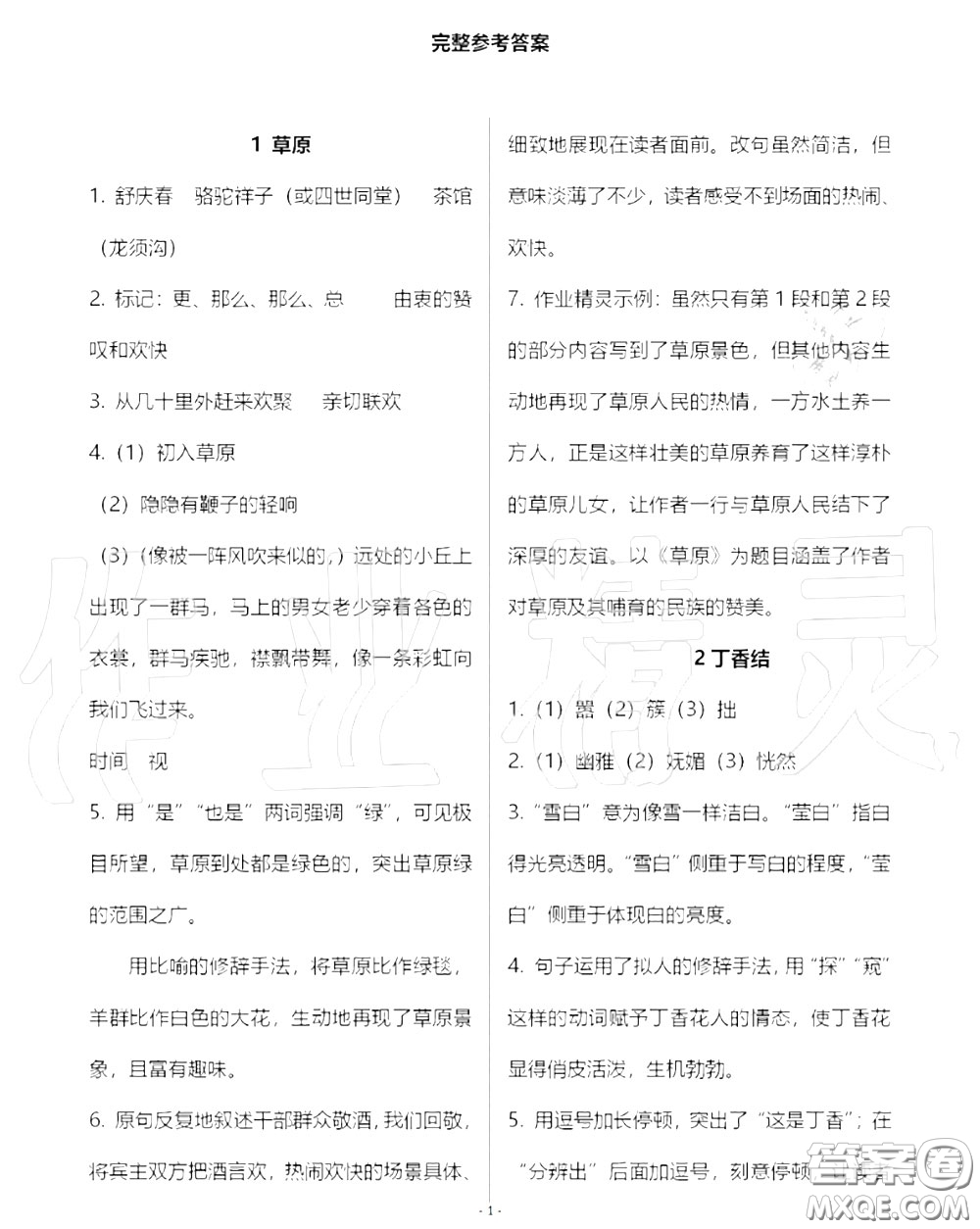 人民教育出版社2020年語文練習部分六年級第一學期五四制答案