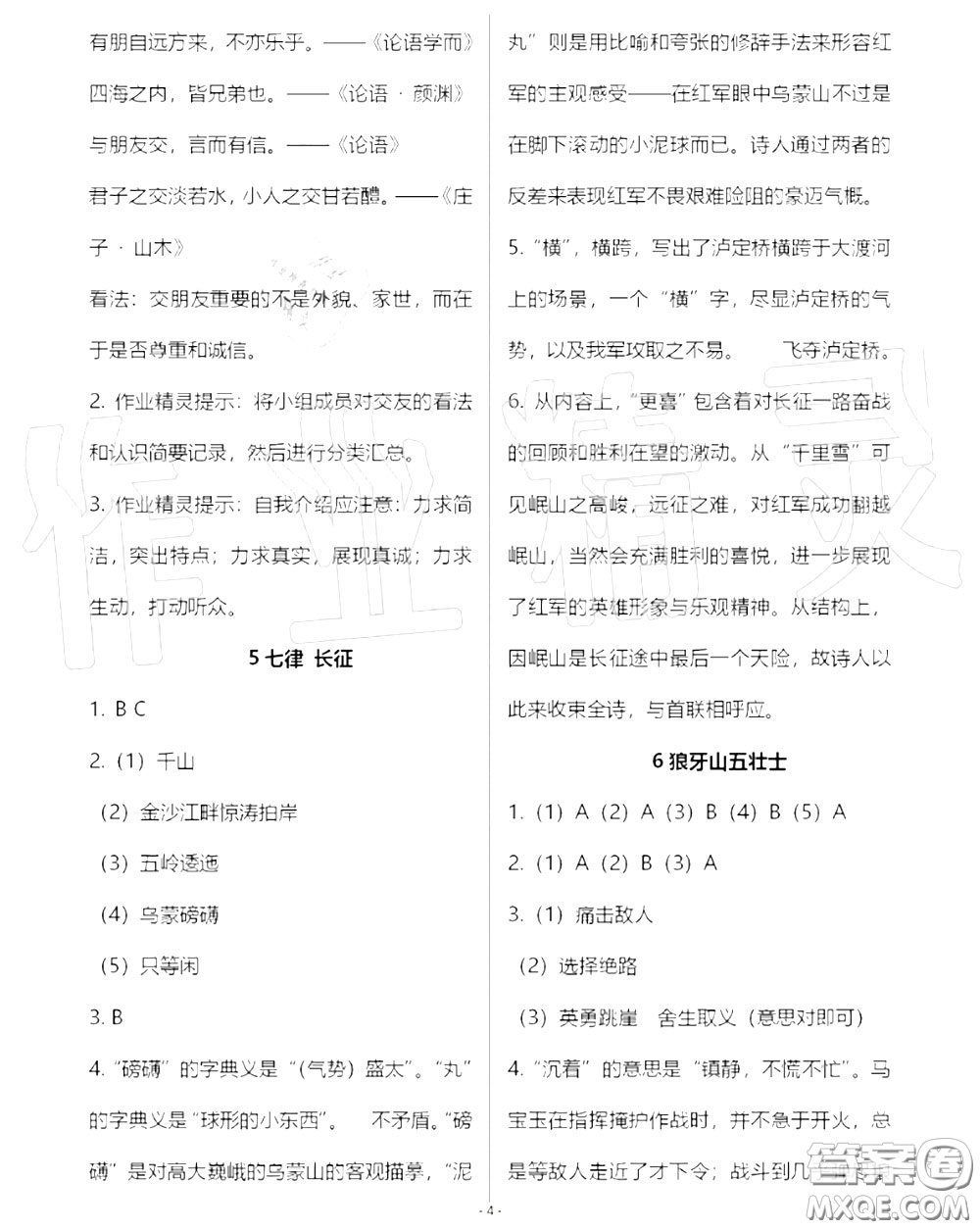 人民教育出版社2020年語文練習部分六年級第一學期五四制答案