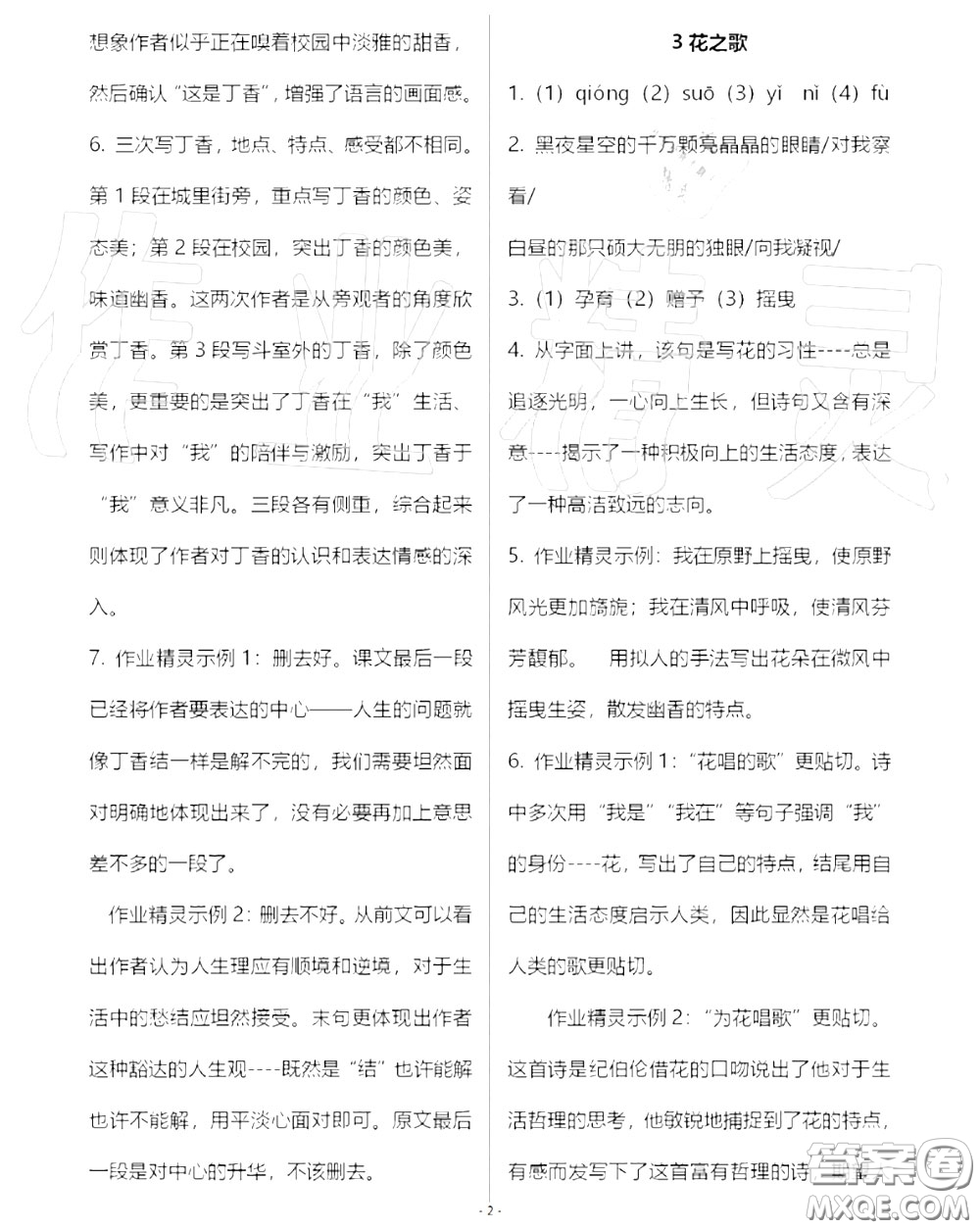 人民教育出版社2020年語文練習部分六年級第一學期五四制答案