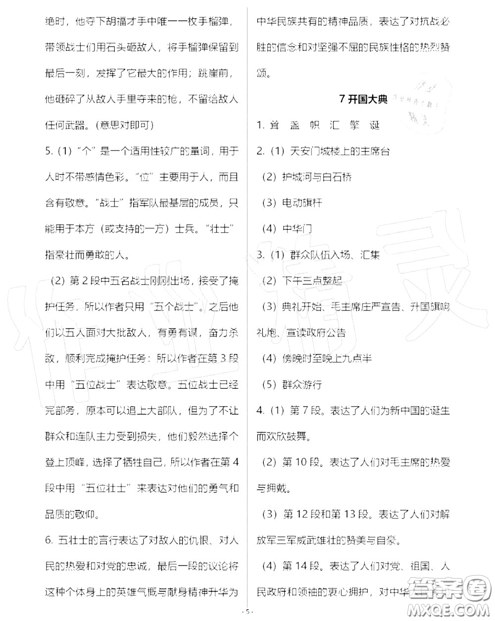 人民教育出版社2020年語文練習部分六年級第一學期五四制答案