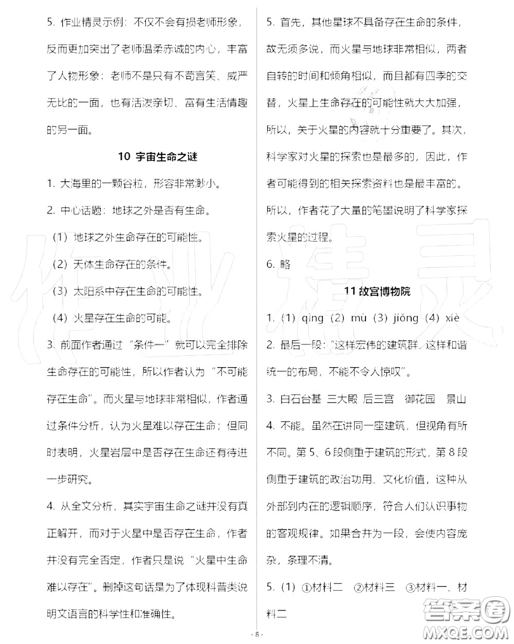 人民教育出版社2020年語文練習部分六年級第一學期五四制答案