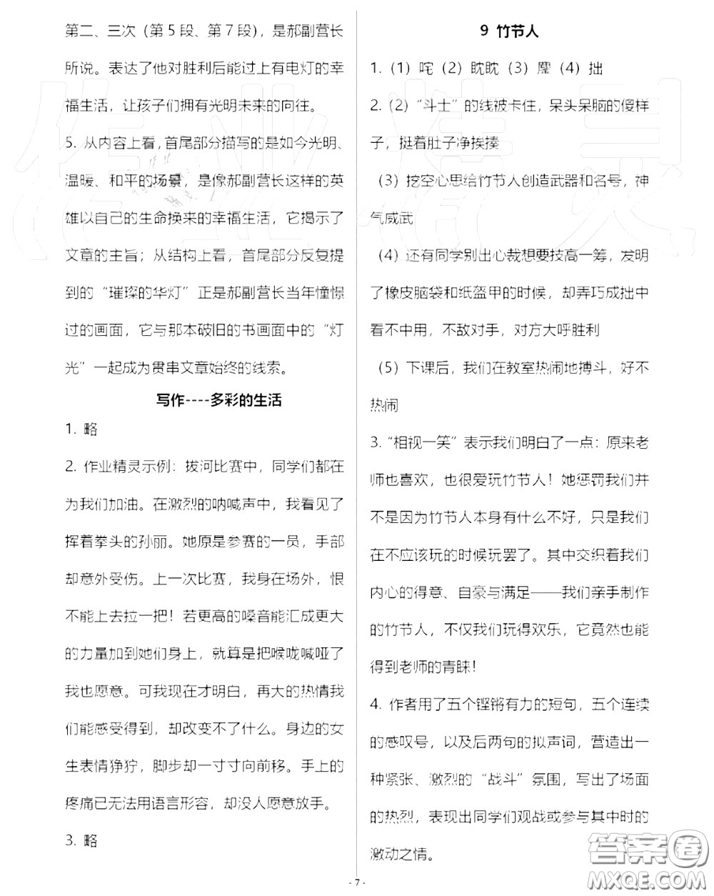 人民教育出版社2020年語文練習部分六年級第一學期五四制答案