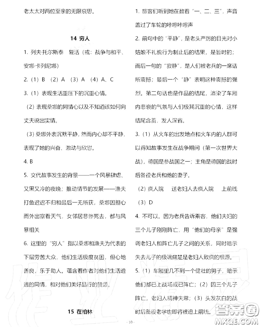 人民教育出版社2020年語文練習部分六年級第一學期五四制答案