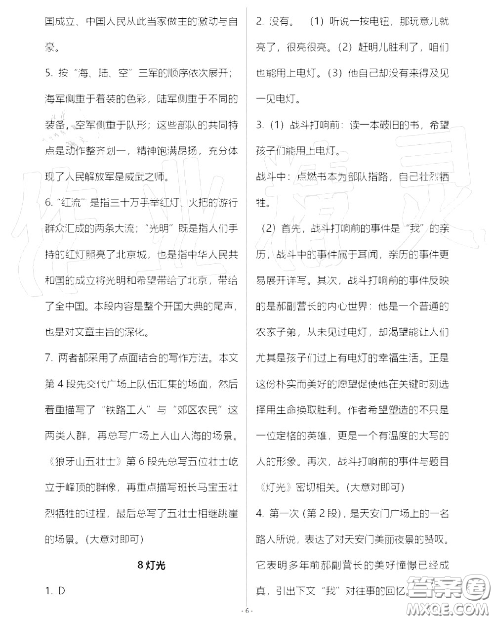 人民教育出版社2020年語文練習部分六年級第一學期五四制答案